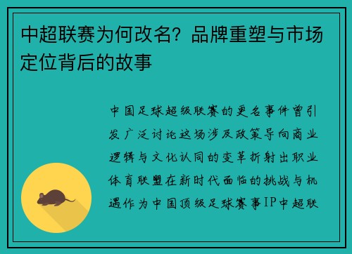 中超联赛为何改名？品牌重塑与市场定位背后的故事