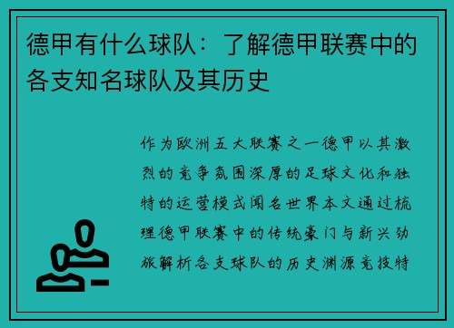 德甲有什么球队：了解德甲联赛中的各支知名球队及其历史