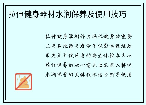 拉伸健身器材水润保养及使用技巧